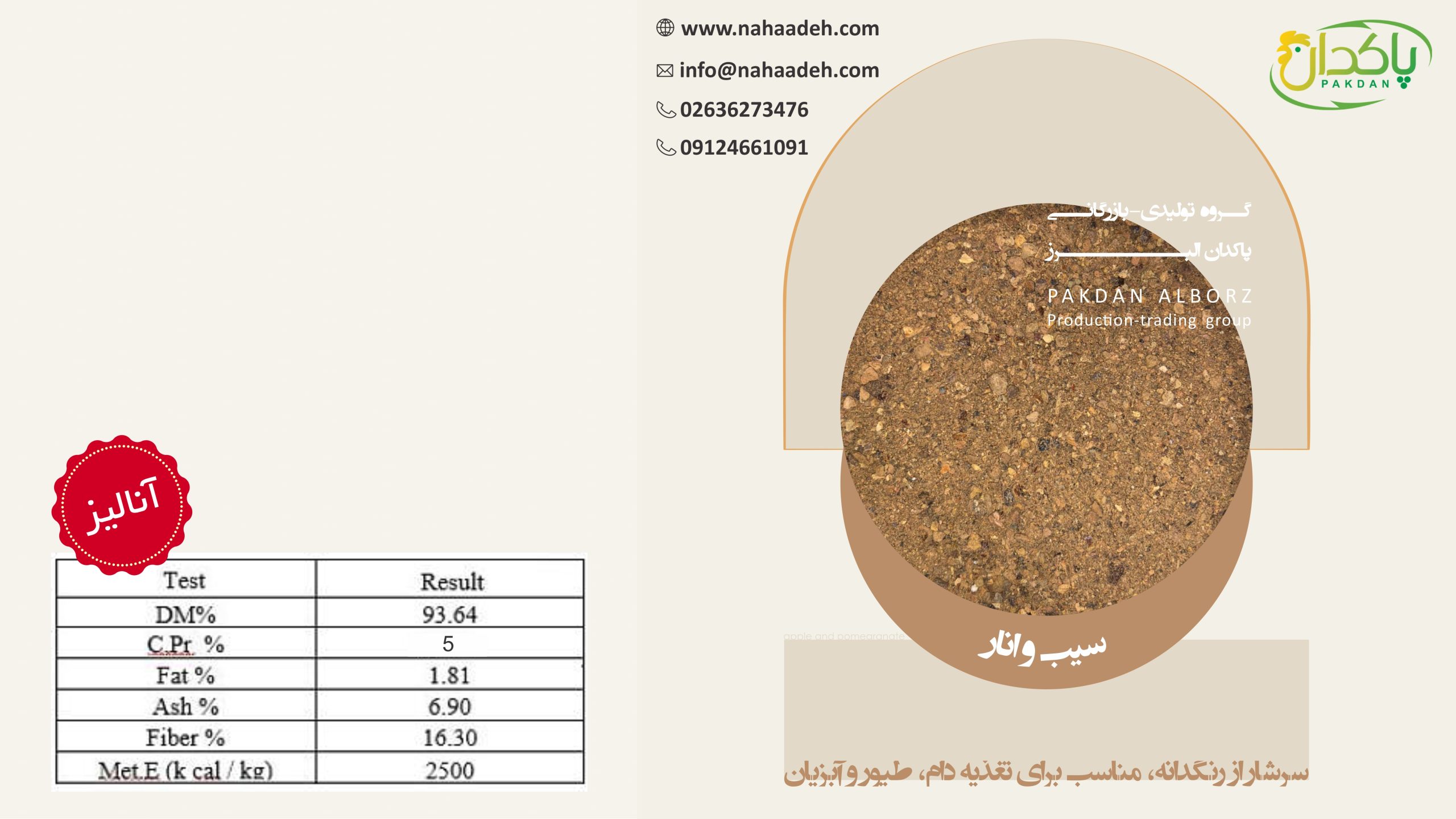 سیب و انار